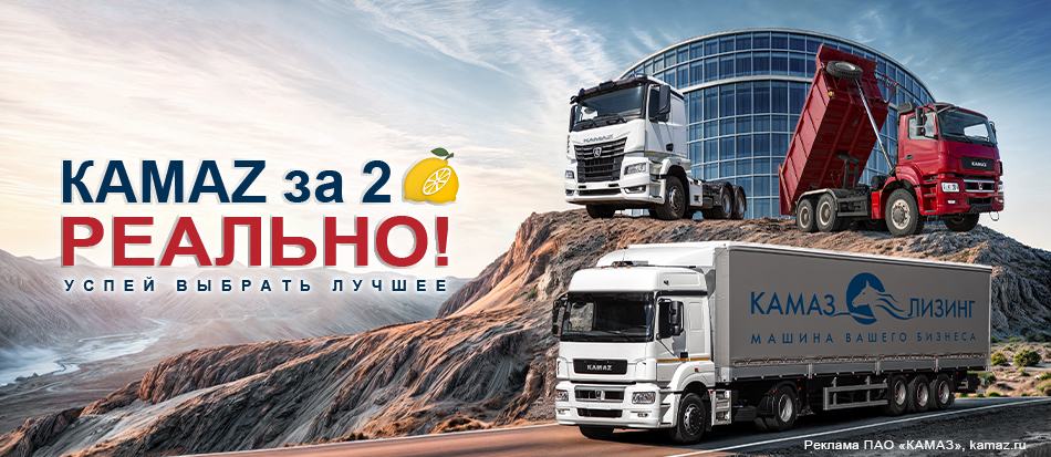 Камаз-лизинг Камаз-лизинг