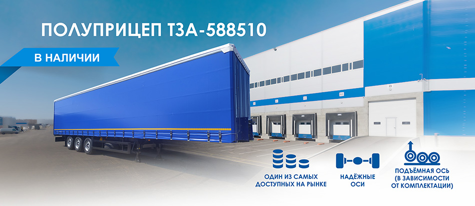 Полуприцеп 588510 Полуприцеп 588510
