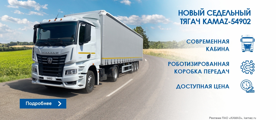 KAMAZ-54902 KAMAZ-54902