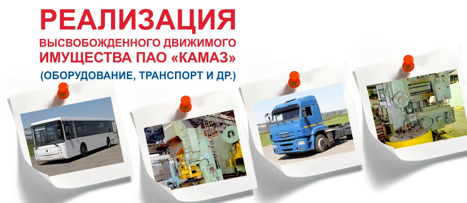 Реализация движимого имущества Реализация движимого имущества