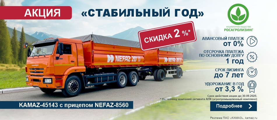 Специальное предложение на технику КАМАЗ выгодный лизинг! Специальное предложение на технику КАМАЗ выгодный лизинг!
