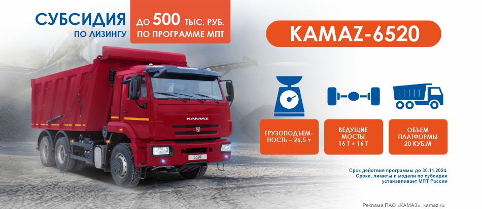 KAMAZ-6520 KAMAZ-6520