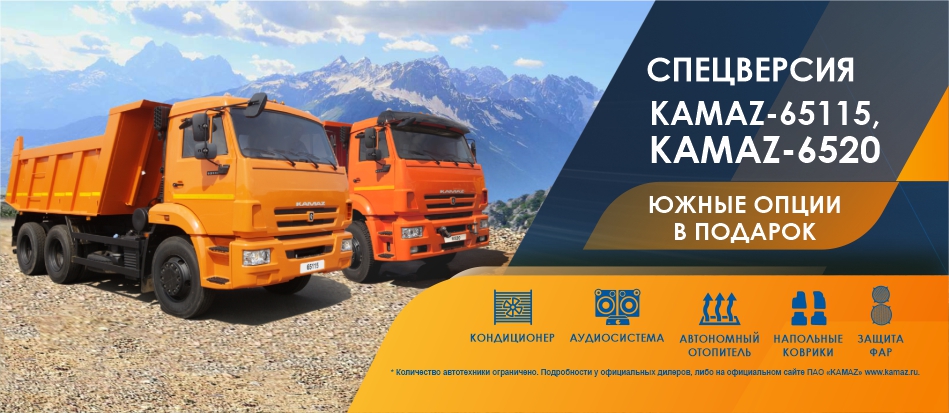 Спецверсия KAMAZ 65115, 6520 Спецверсия KAMAZ 65115, 6520