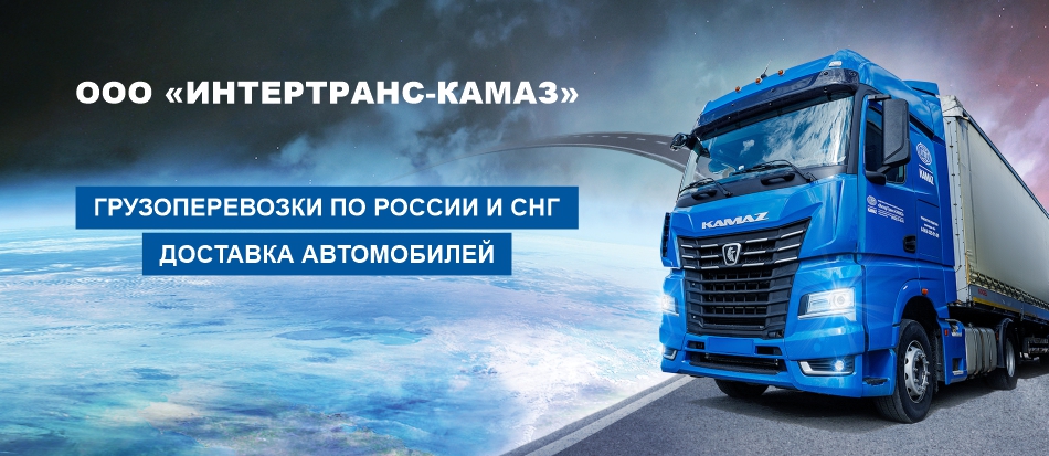 Интертранс Интертранс