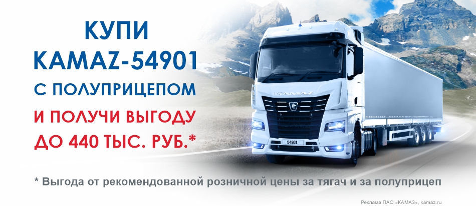 KAMAZ-54901 KAMAZ-54901